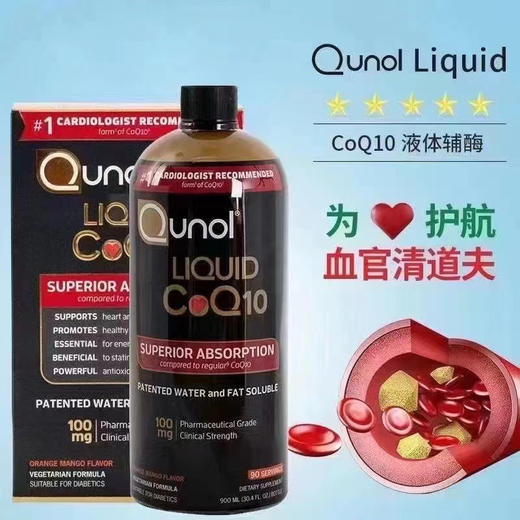 打折了！超市同步日期采购！Qunol 液体辅酶Q10 900ml 商品图6