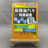 新能源汽车构造原理快速入门50天 商品缩略图1