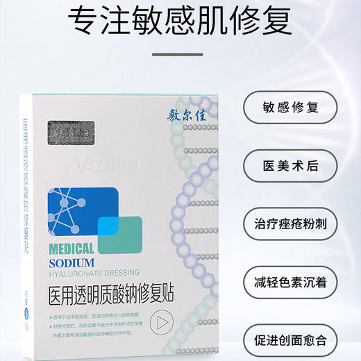 【敷尔佳白膜】医用透明质酸钠修复贴 5片/盒 商品图1