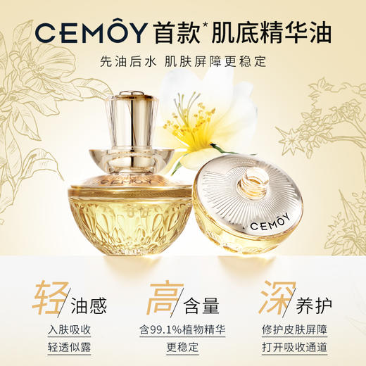 【买30ml送中样5mlx3】CEMOY白池花肌底精华油 以油养肤 商品图7