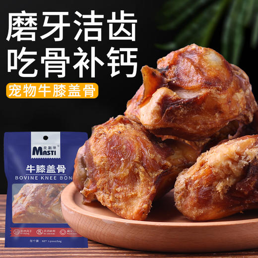 麦斯蒂牛膝盖骨单支装  多肉带筋 无添加 耐咬补钙 磨牙洁齿 骨头 狗狗零食 商品图8