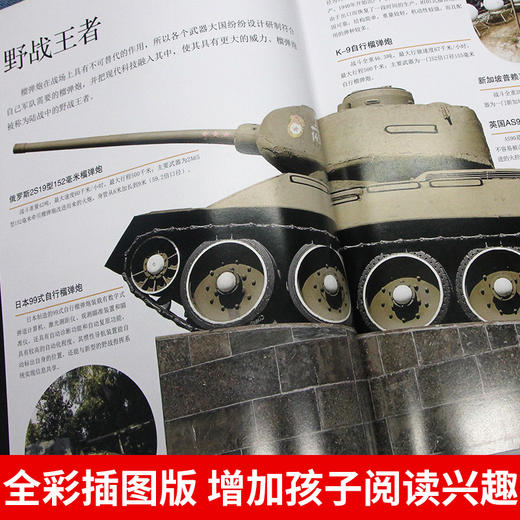 【精装】揭秘武器  6岁+ 是套有趣又有料的武器百科全书 商品图2