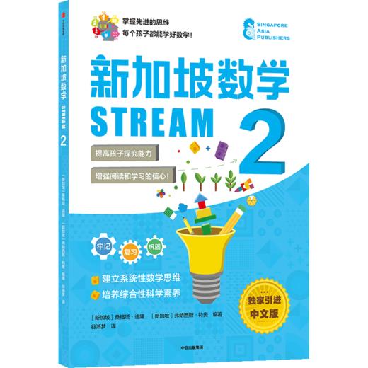 预售 2月15号发货《新加坡数学STREAM版》 商品图7