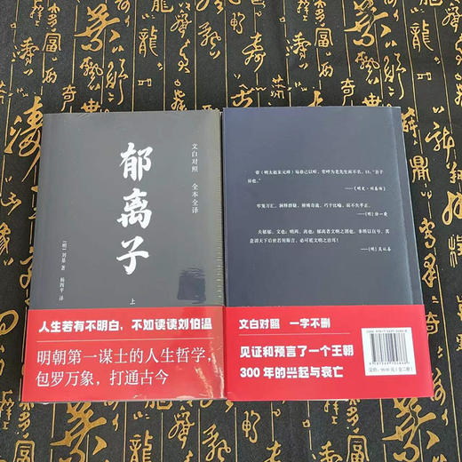 《郁离子》全2册 | 文白对照 经典全译，认准真相，活得通透！ 商品图2