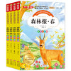森林报（彩图注音版）共4册 商品缩略图0