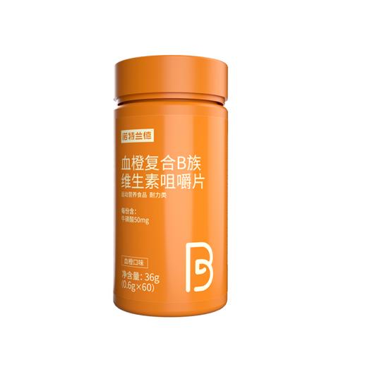 诺特兰德 血橙复合B族维生素咀嚼片 0.6g*60片/瓶 商品图0