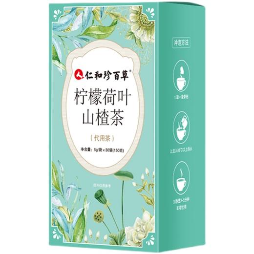 仁和柠檬荷叶山楂茶5g*30袋 商品图0