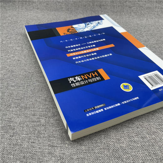 汽车NVH性能设计与控制 商品图3
