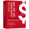 财务 法律 业务尽职调查全流程实务操作指南  惠增强 著 金融 商品缩略图1