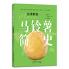 马铃薯简史 商品缩略图1