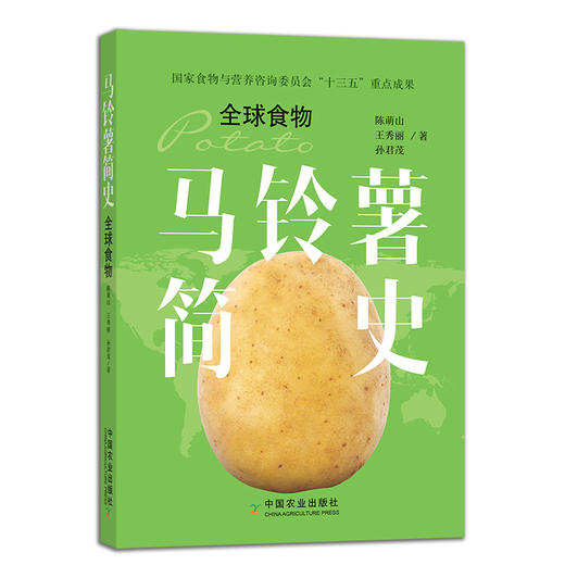 马铃薯简史 商品图1