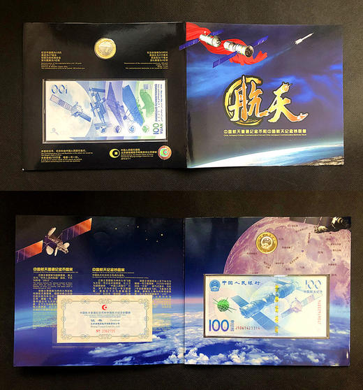 2015年航天纪念币+纪念钞珍藏册 商品图3