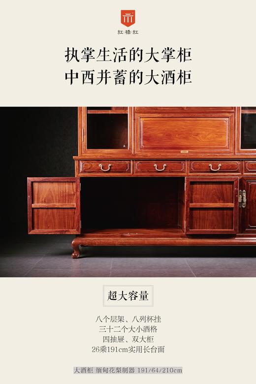 红桥红  家具严选  缅甸花梨（大果紫檀）【210 四门四抽屉 酒柜】 商品图3