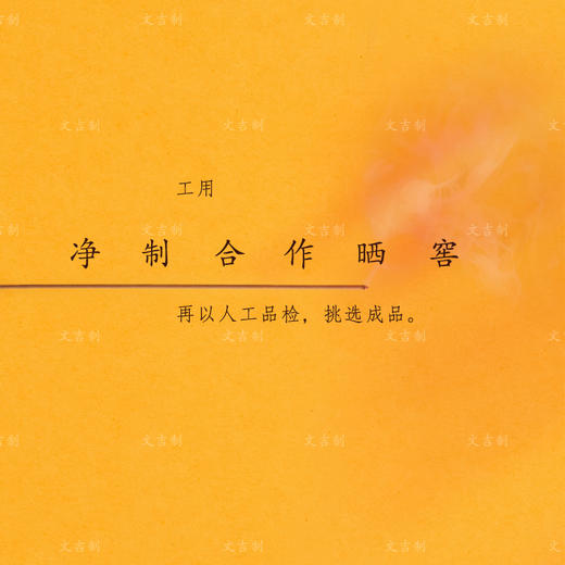 文吉优选祈闻竹签香  文吉 制 商品图2