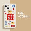 超值两个装【虎年就要八方来财】虎年新款苹果13手机壳硅胶iPhone13promax虎年新年款八方来财13pro软 商品缩略图1