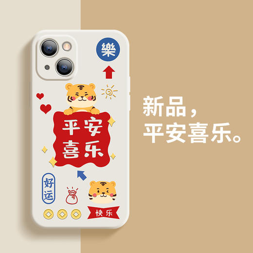 超值两个装【虎年就要八方来财】虎年新款苹果13手机壳硅胶iPhone13promax虎年新年款八方来财13pro软 商品图1