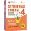 预售 2月15号发货《新加坡数学STREAM版》 商品缩略图5