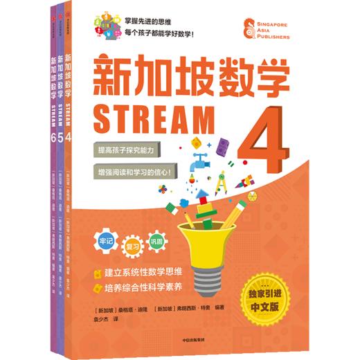 预售 2月15号发货《新加坡数学STREAM版》 商品图5