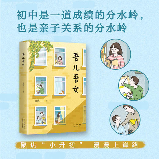 吾儿吾女 商品图2