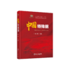 中国特殊钢 商品缩略图0
