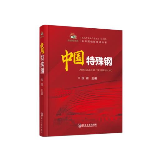 中国特殊钢 商品图0