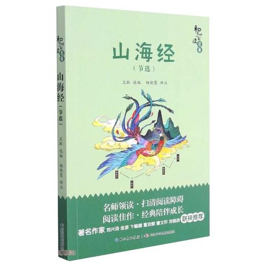 山海经(节选) 商品图0