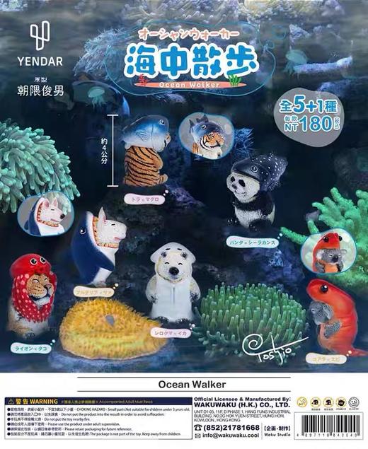 蓝璞丹盲盒系列 Animal life 海中散步 （赠送限定虎年钥匙扣） 商品图0