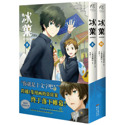 冰菓 910 漫画 米泽穗信 著 漫画 商品图1