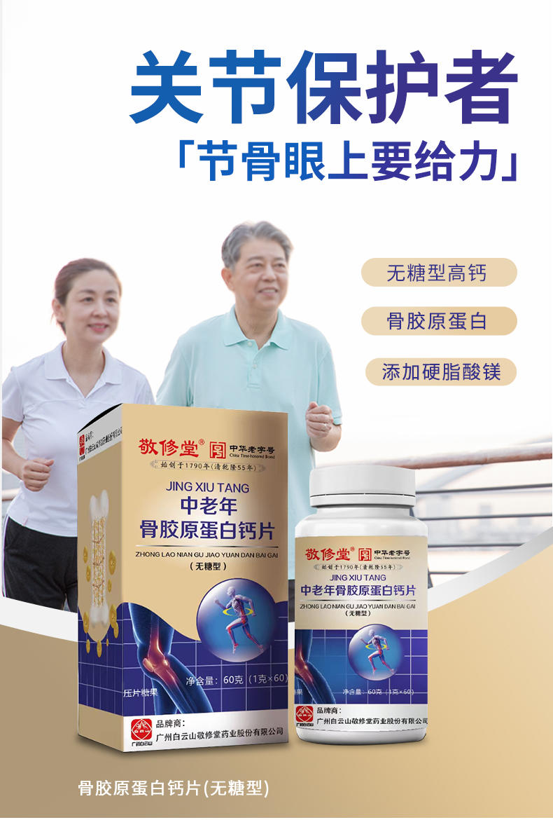 【1月9日 16:30开始 0元积分换购】骨胶原蛋白钙片 改善关节劳损 强韧