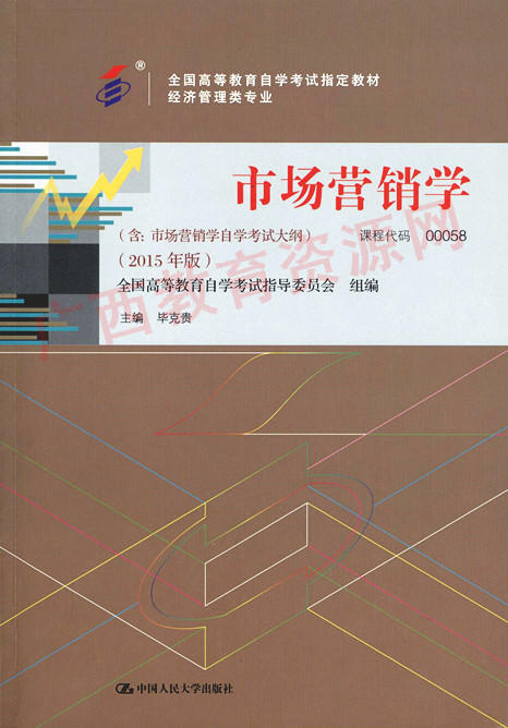 00058	市场营销学（2015年版）	毕克贵	中国人大 商品图0