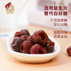 云娘食记牌空心山楂220g/盒 商品缩略图1