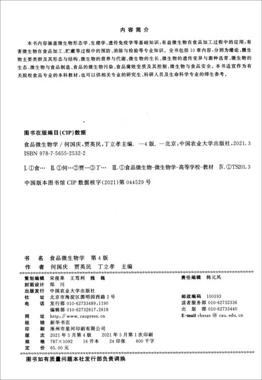 食品微生物学(第4版) 商品图1