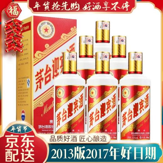 【推荐】茅台股份 2013版迎宾 53度 500ml x6 整箱装 商品图0