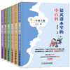 语文课本里的小百科】一二三年级上下册小学语文课外阅读百科趣味科普知识 商品缩略图0