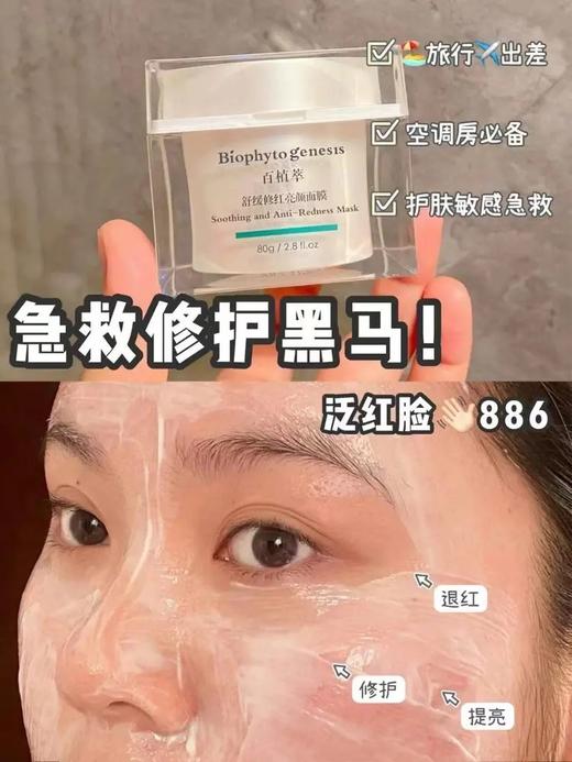 百植萃修红亮颜面膜（色修涂抹面膜）50g 商品图6