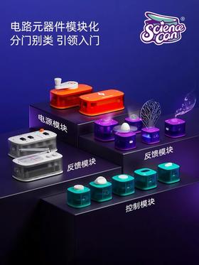 科学罐头儿童物理电学实验套装
