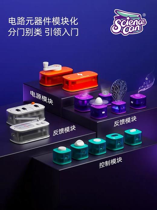 科学罐头儿童物理电学实验套装 商品图0