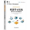 机器学习实践 基于Python进行数据分析 商品缩略图0