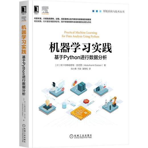机器学习实践 基于Python进行数据分析 商品图0