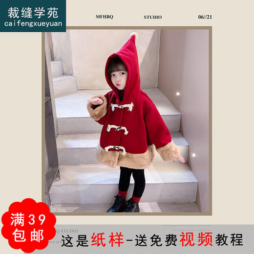 裁缝学苑TG112 女童装保暖毛呢外套大衣纸样儿童棉服打版裁剪图纸 商品图0