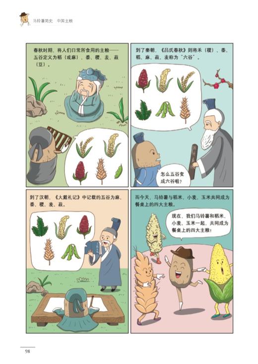 马铃薯简史 商品图6