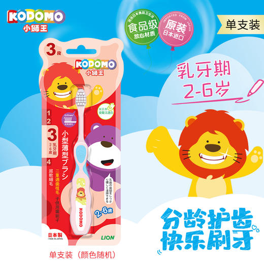 【已下架】积分换购 | KODOMO 小狮王进口四阶段牙刷[福利品] 商品图4
