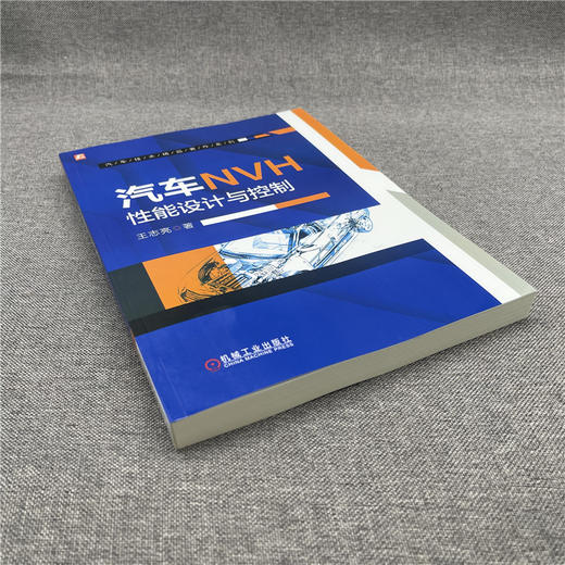 汽车NVH性能设计与控制 商品图2