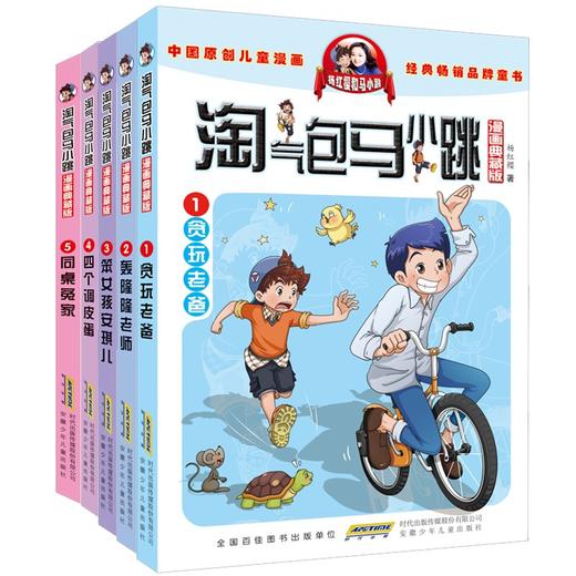 淘气包马小跳漫画典藏版1-5册 商品图0