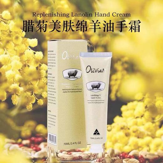澳莉维亚腊菊美肤澳洲绵羊油手霜【30171908】 商品图0