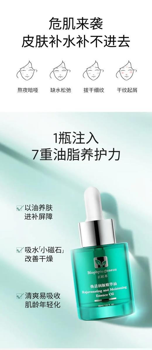 百植萃精华油 商品图1