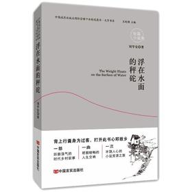 浮在水面的秤砣