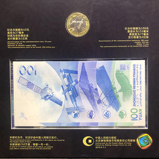 2015年航天纪念币+纪念钞珍藏册 商品图1