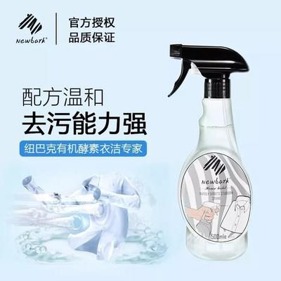 【 预售】Newbark有机酵素衣洁专家 多功能 去污 衣物清洁剂喷雾洗涤 商品图0