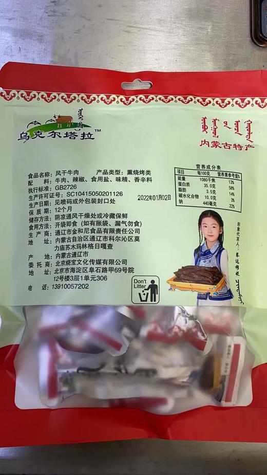 【双11热卖 草原上的美味】乌克尔塔拉草原好礼牛肉干礼盒 750g 零食  丝丝香醇 越嚼越香 商品图3